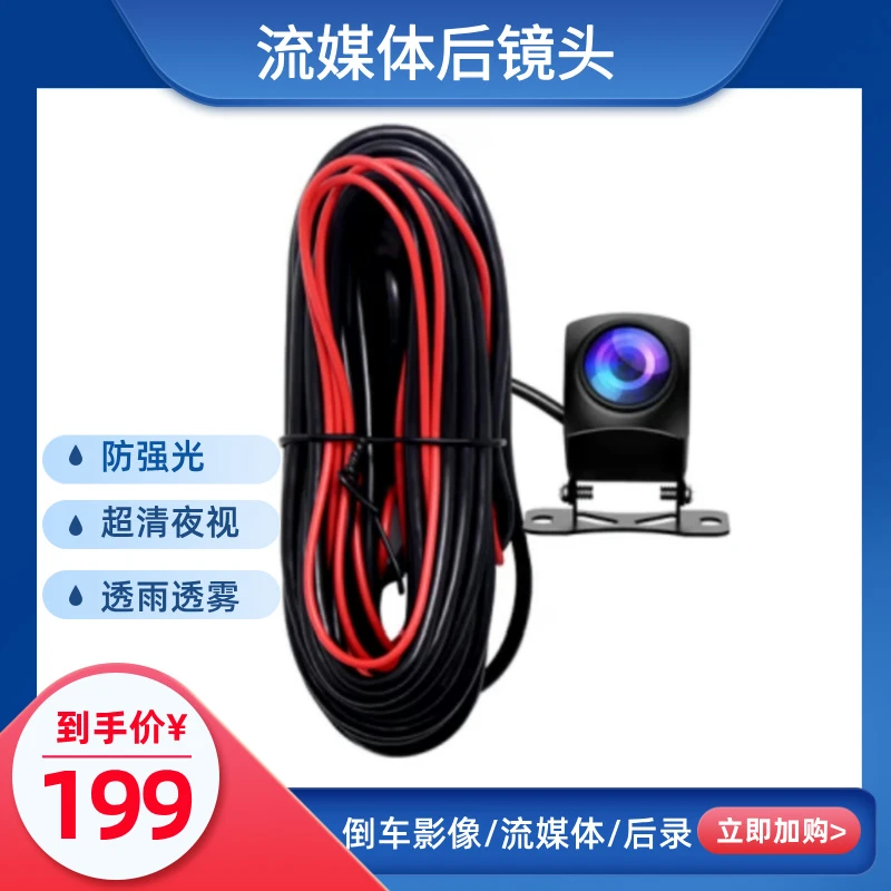 PASENS行车记录仪专用倒车影像流媒体后镜头