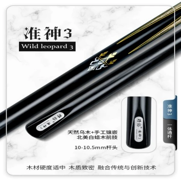 【准神3】 野豹台球杆 送合金杆盒+加长把+塞小二皮头+搽杆布