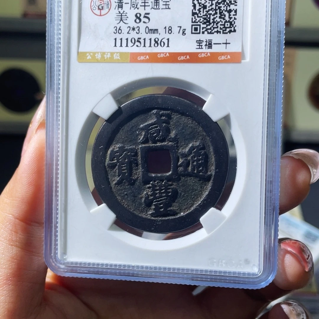 无***求铜小瑶，精品黑漆古福一十，评级码1861