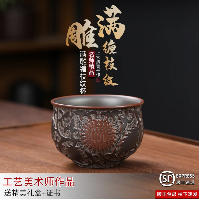 钦州坭兴陶全手工拉胚打磨窑变高端茶杯满雕缠枝纹名师精品实用