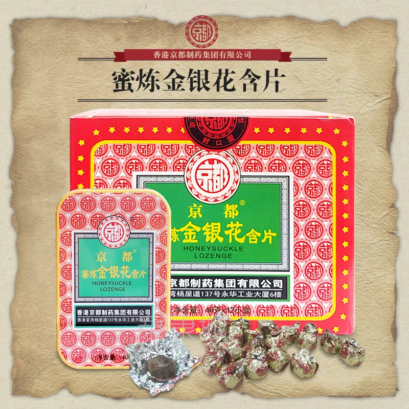 香港京都蜜炼金银花含片 主播老师常备清润护嗓草本提炼润喉糖