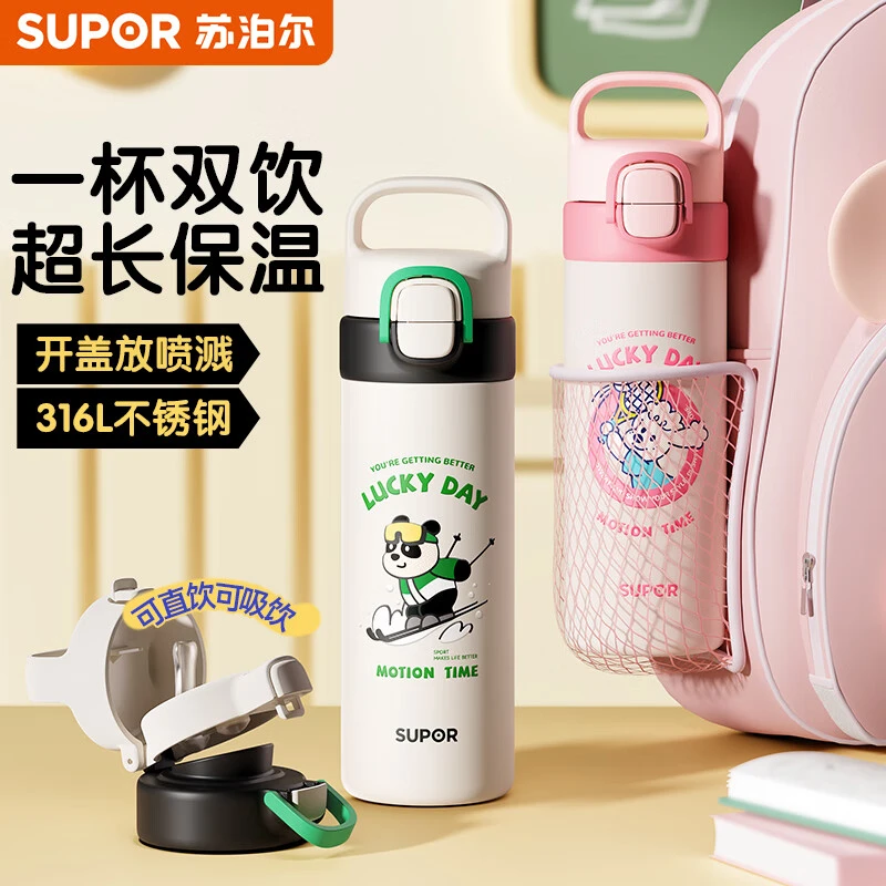 苏泊尔儿童保温杯男女高颜值水杯学生杯上学专用吸管杯