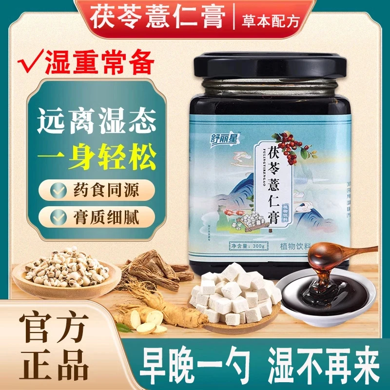 舒丽星茯苓薏仁膏官方正品草本匠心舌苔厚湿茯苓膏同款伏湿薏仁ht