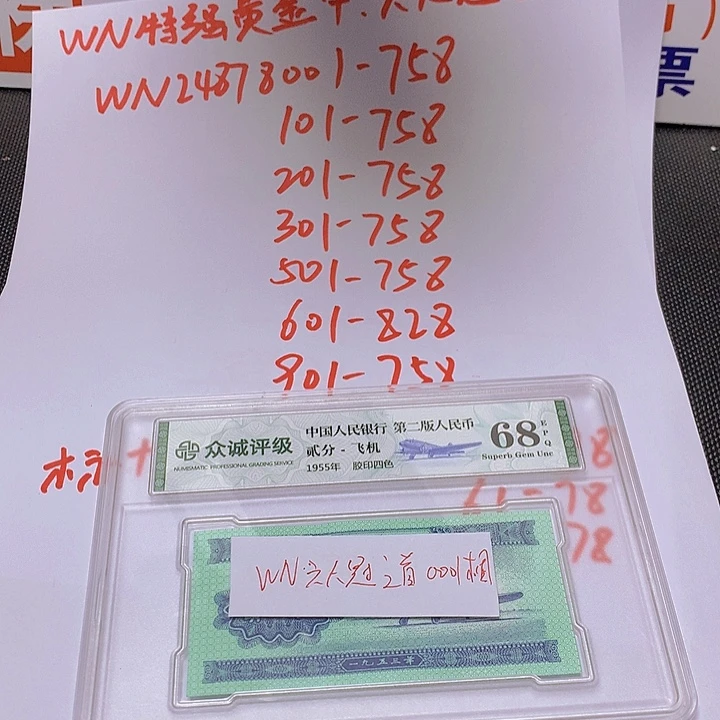 用***7WN冠0001一捆一捆一捆
