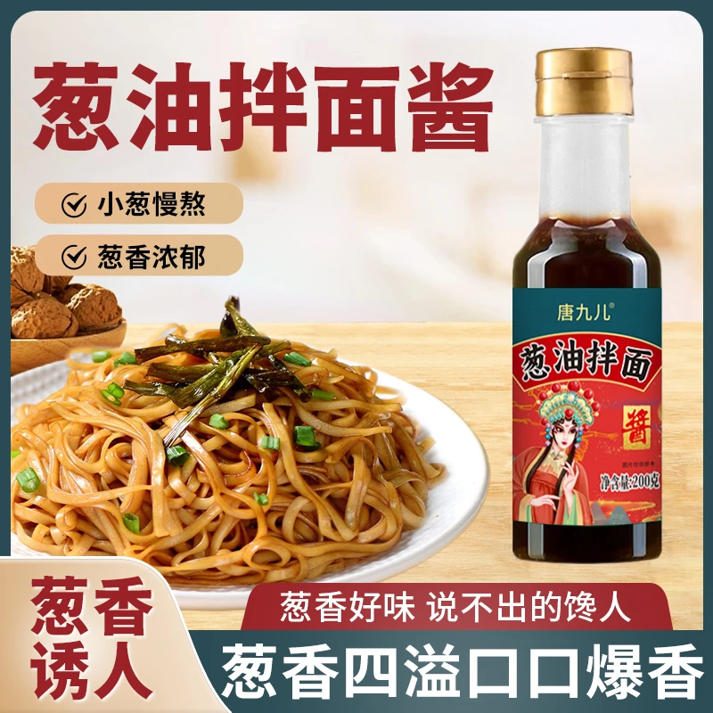 【到手4瓶】唐九儿葱油拌面酱荞麦面葱香浓郁拌饭酱拌面酱料