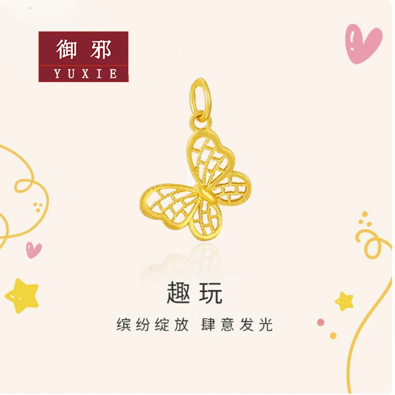 黄金吊坠足金999蝴蝶吊坠古法金镂空挂坠黄金坠子送女友（不含链）