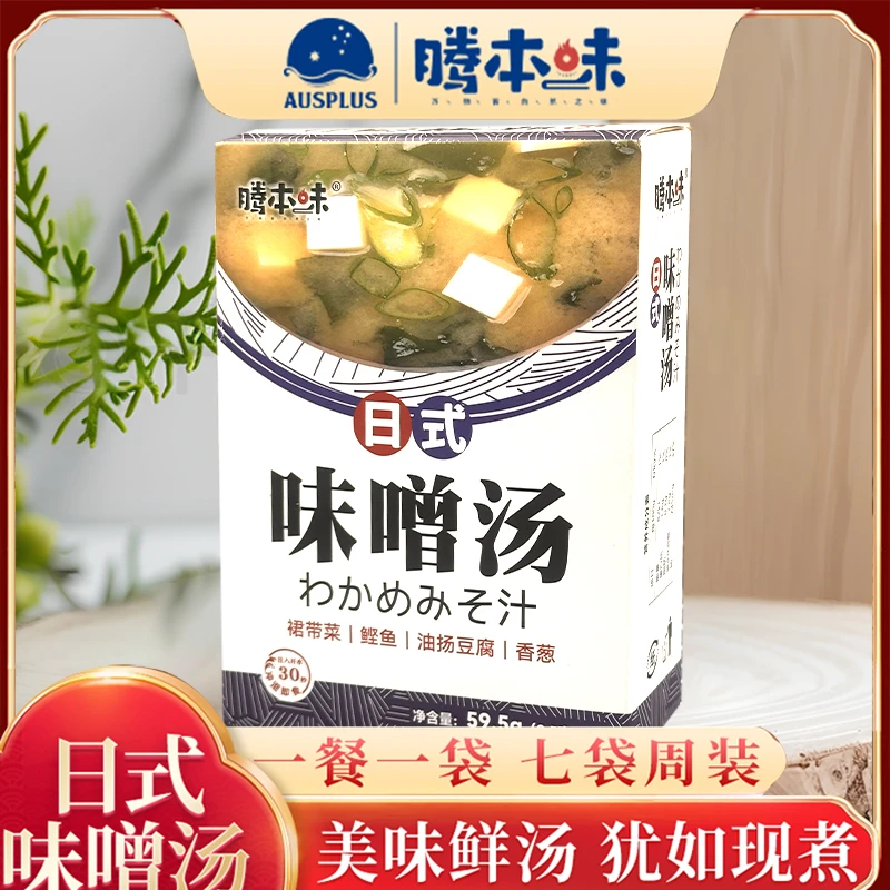 【低卡美食】味噌汤半成品味噌加班夜宵轻负担正宗日式味噌汤冲泡