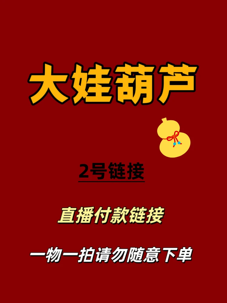 2号天然手把小葫芦 【直播间专属链接】