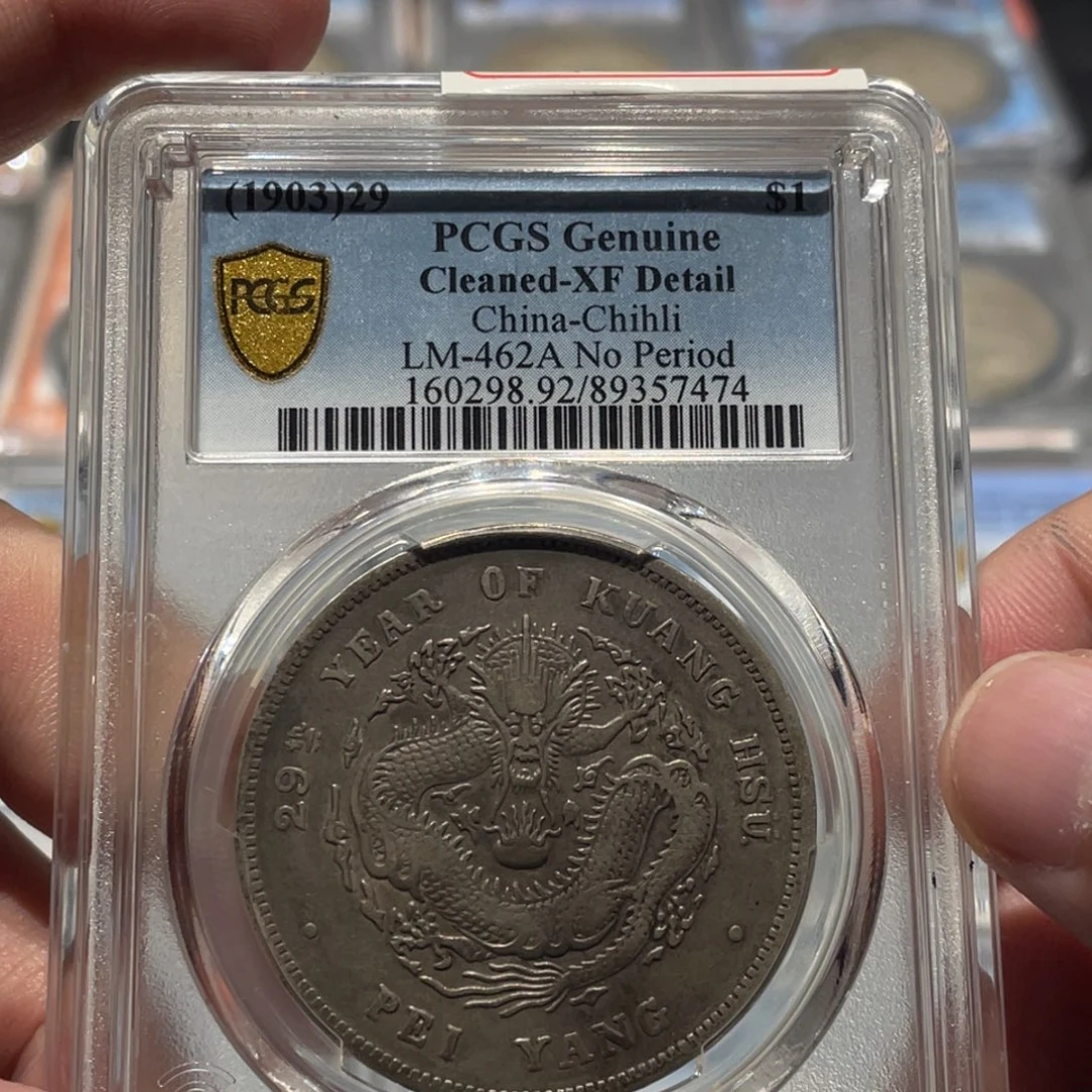 银PCGS 北洋龙老银币7474