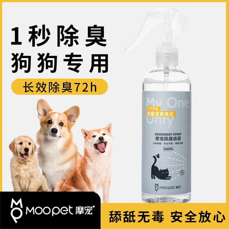 摩宠宠物除臭剂狗狗尿味长效除臭生物酶室内猫咪去尿味猫砂除味剂
