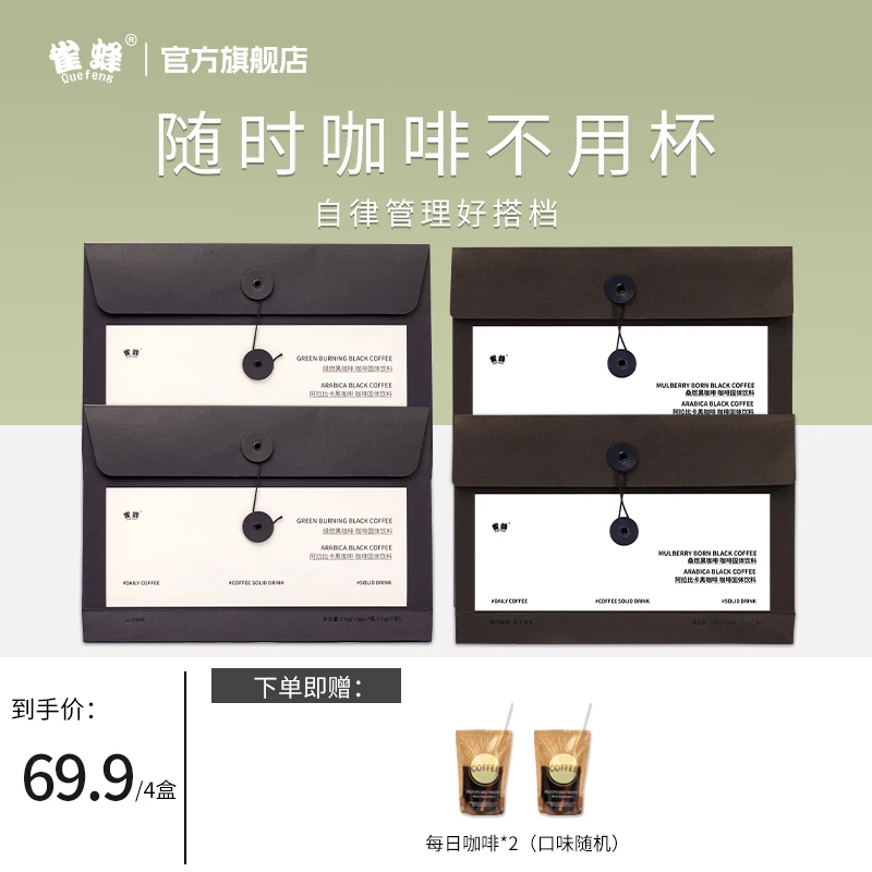 【到手4盒】雀蜂阿拉比卡桑燃绿燃每日黑咖啡黑咖啡早安清晨咖