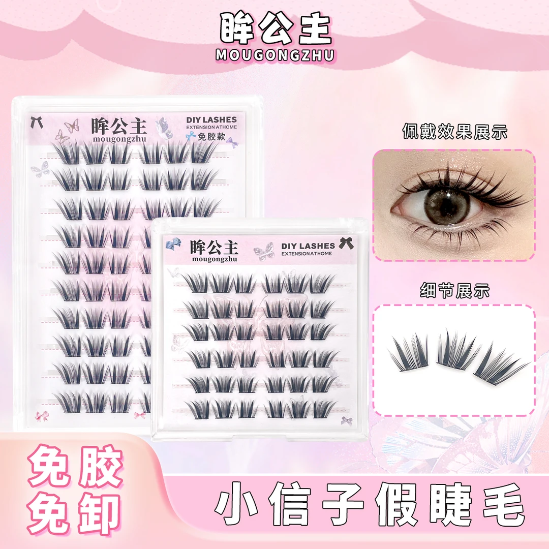 新中式国风小信子免胶假睫毛自然款新手单簇卷翘分段式嫁接感睫毛