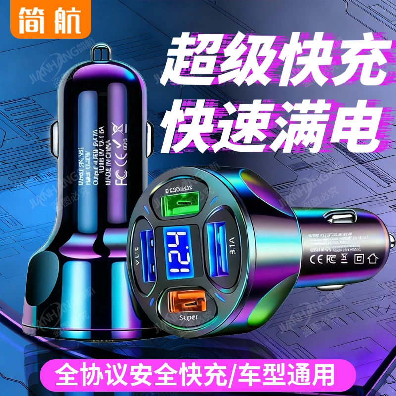 车载充电器超级快充头车充手机12V24V转换插头插座车载充电器快充