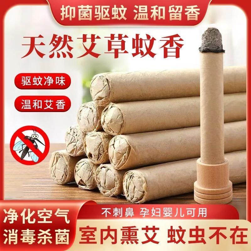 驱蚊艾条香薰熏房间母婴可杀菌纯天然驱蚊虫熏蒸灭蚊宿舍驱蚊神器
