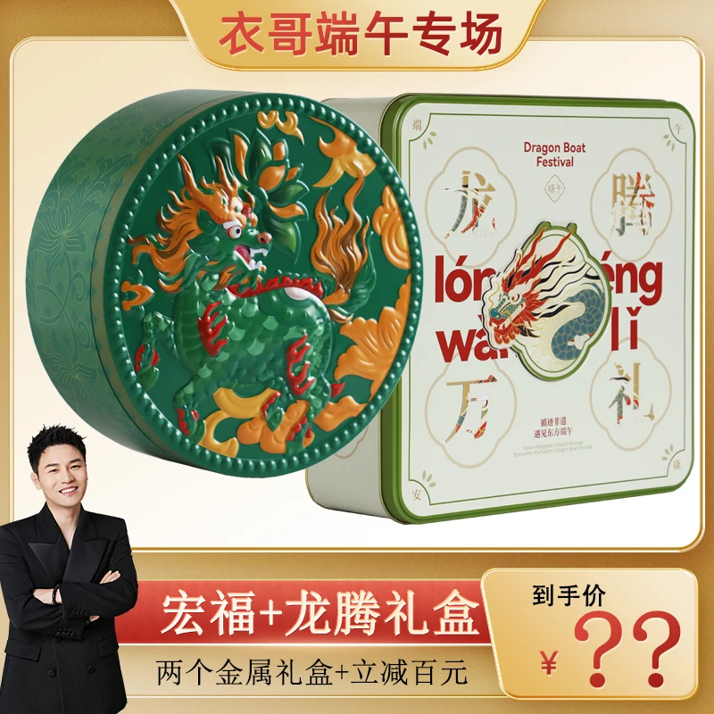 立家龙腾万礼粽子礼盒装端午节礼品送礼蛋黄鲜肉大肉粽甜嘉兴特产