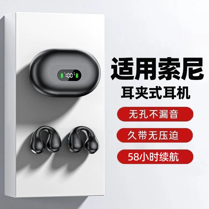 适用sony索尼蓝牙耳机新款无线耳夹式降噪高音质跑步运动超长续航