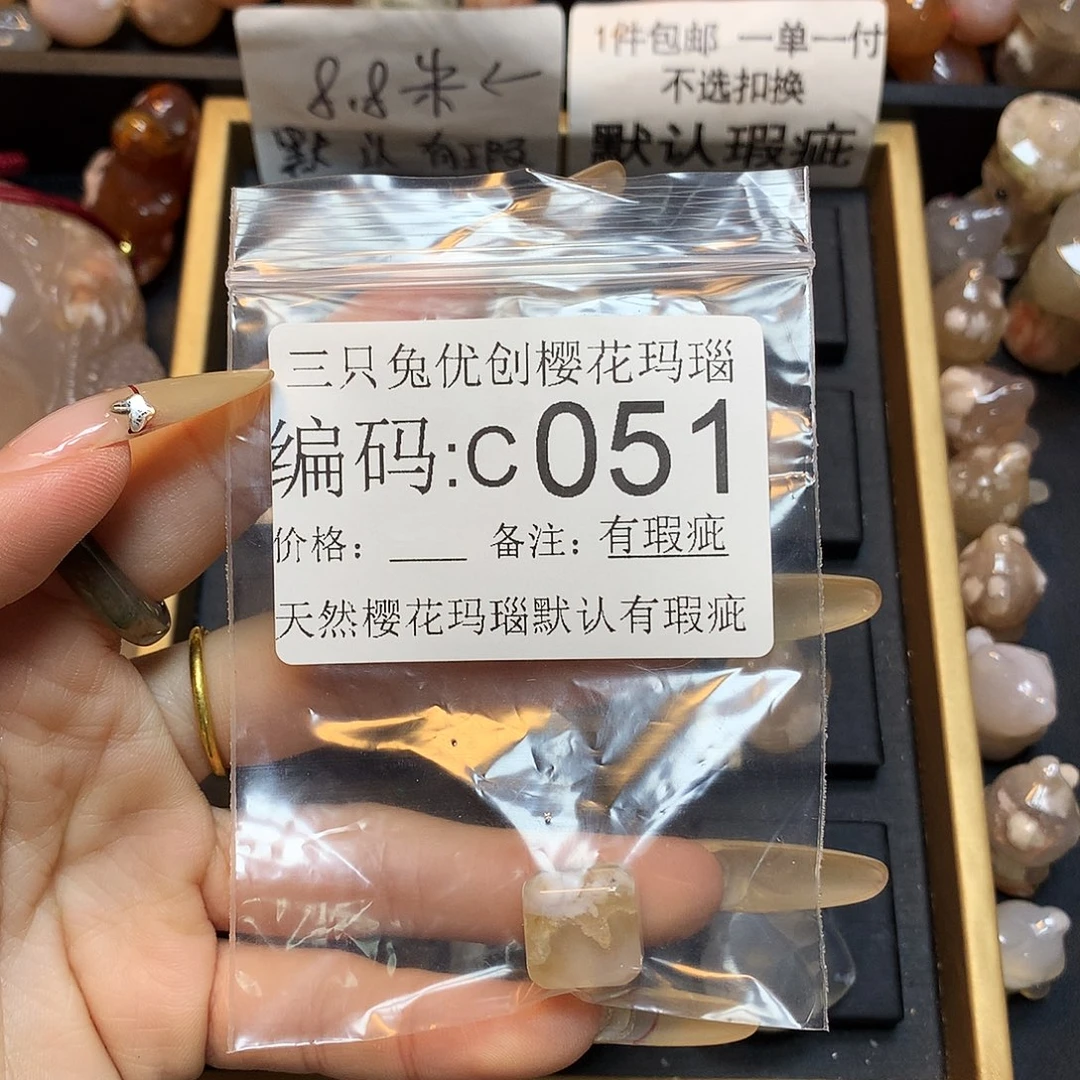 玛瑙/玉髓樱花合金*️****