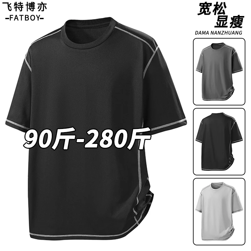 【8XL】潮流运动短袖t恤男士夏季薄款速干冰感半截袖大码胖子上衣服