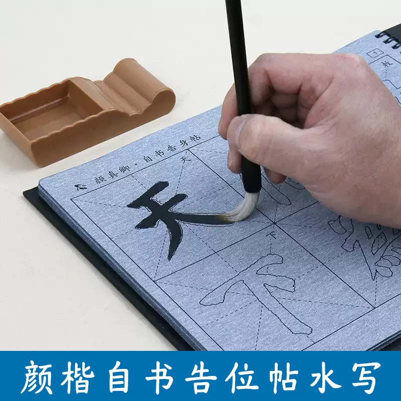 颜体楷书练字毛笔字帖水写布套装毛笔书法初学者临摹自书告身帖