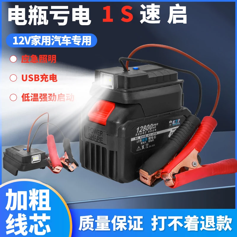适用牧田大艺锂电池汽车应急启动电源车载电瓶充电宝车辆搭电打火