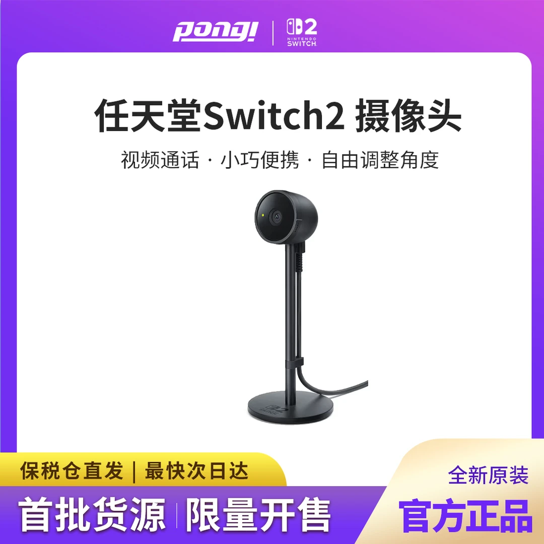 任天堂Switch2专用 原装港版USB摄像头 NS2摄像机