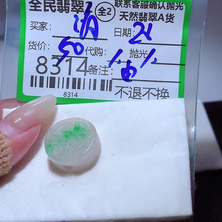 清***面定制翡翠未镶嵌你