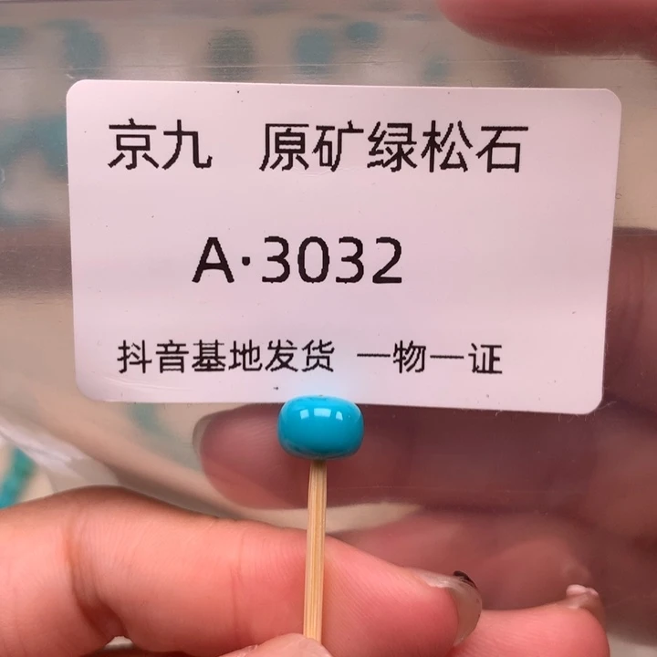 绿松石未镶嵌珠宝奇石7:9✖️5.8