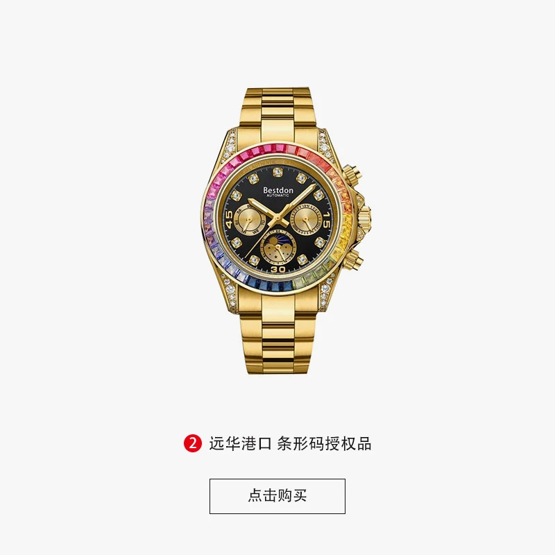 Bestdon/邦顿 彩虹迪 男士轻奢镶钻全自动机械表YH-D