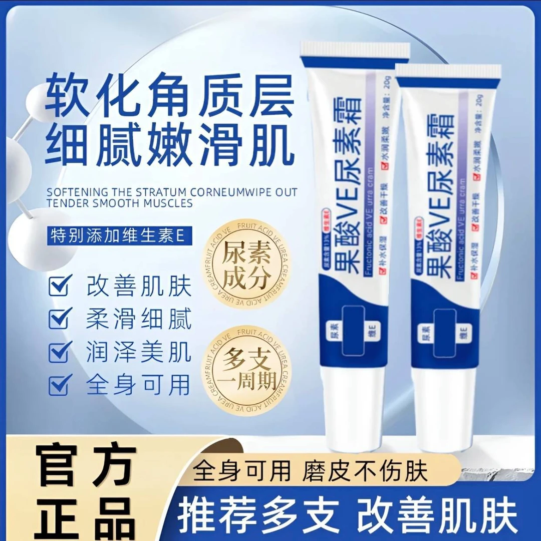 维E尿素霜滋润保湿补水身体乳男女提亮深层养肤果酸维生素尿素霜