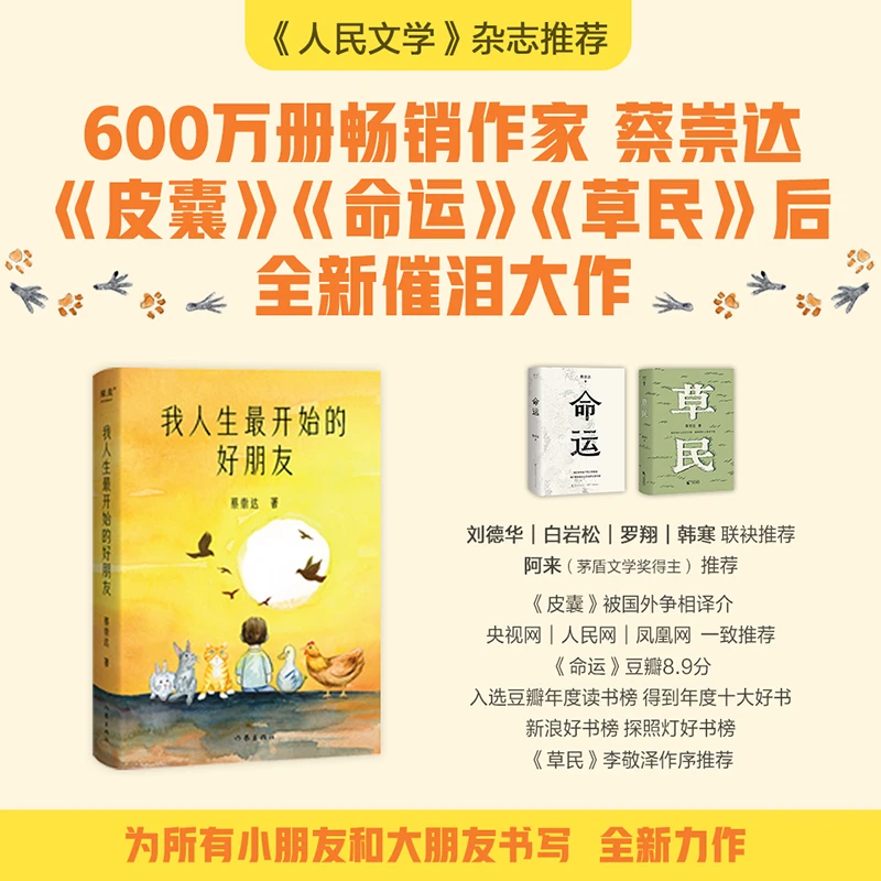 果麦文化我人生最开始的好朋友 蔡崇达新作儿童文学童书