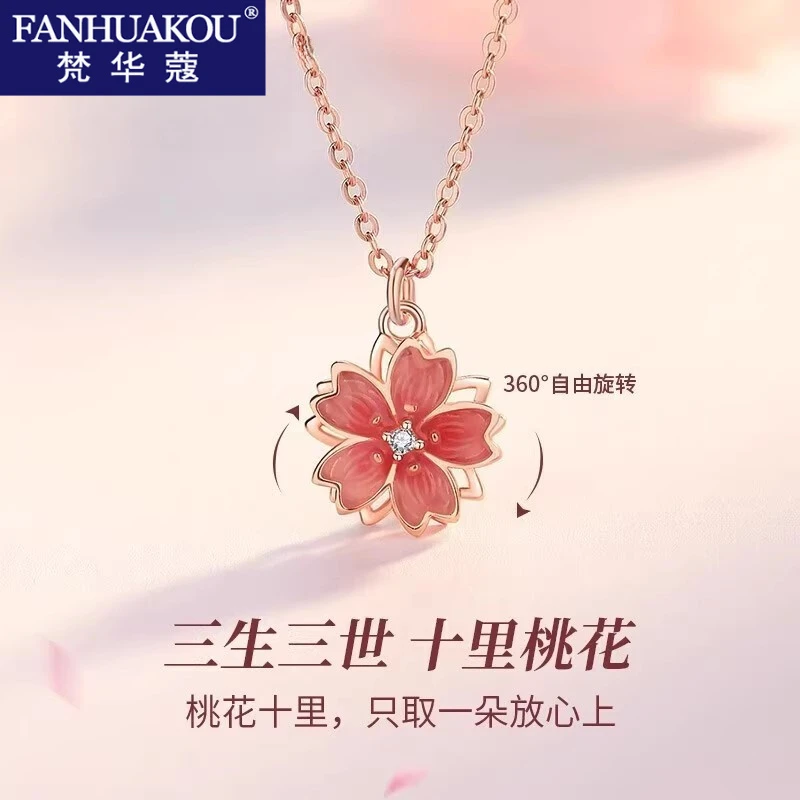 梵华蔻 吊坠足银 桃花项链女款吊坠轻奢小众七夕情人节礼物送女友