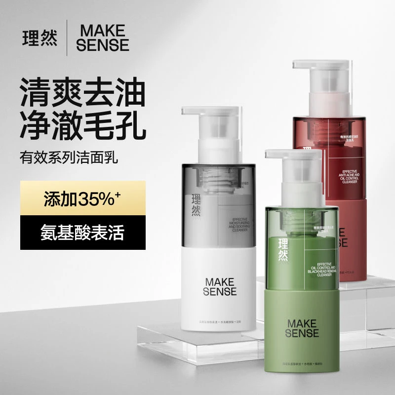 理然洗面奶男士控油去黑头深层清洁保湿补水祛痘氨基酸温和洁面乳