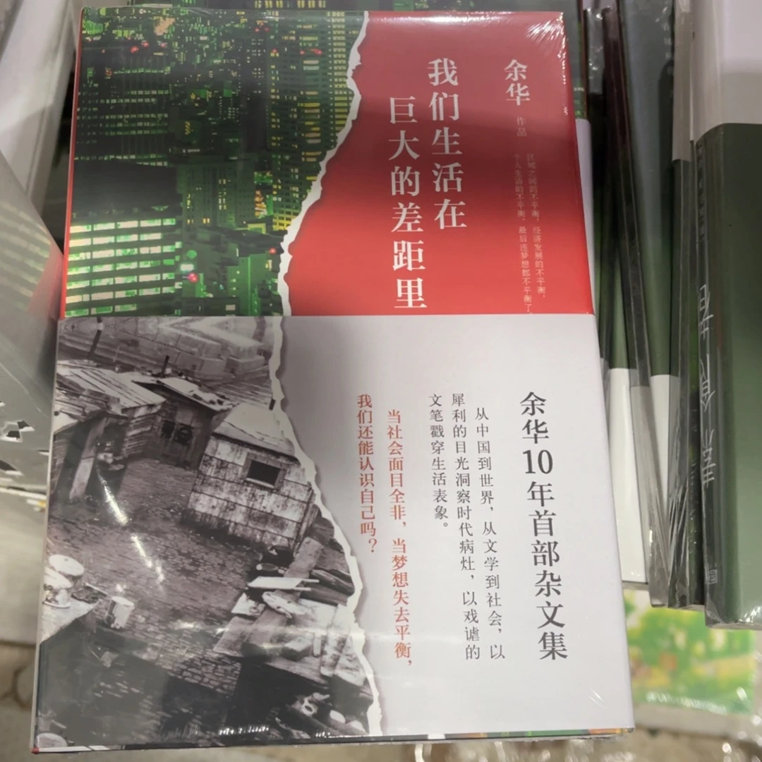 我们生活在巨大的差距里