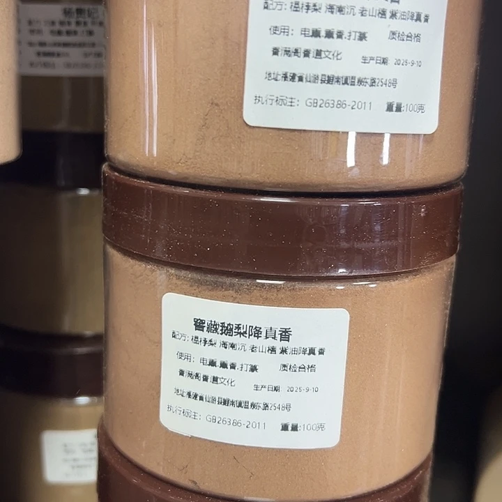 香粉鹅梨降真200克