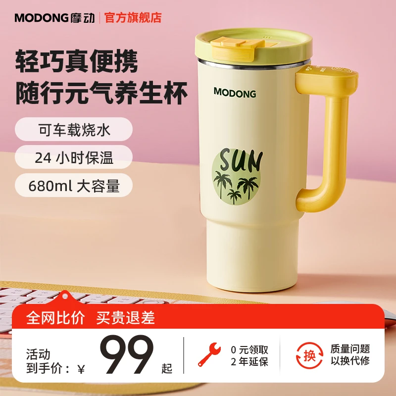 MODONG摩动电热水杯车载多功能家用大容量全自动便携烧水养生杯