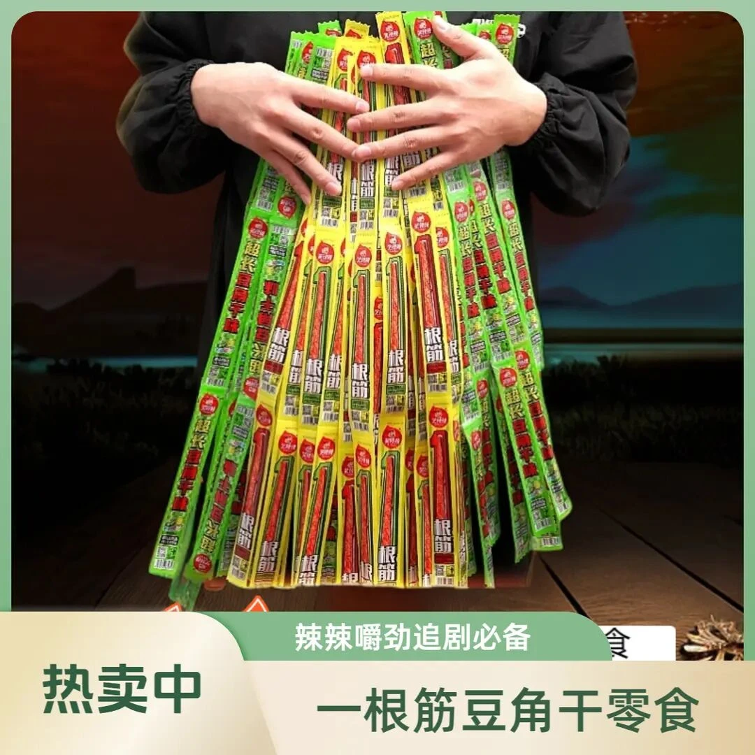 【福利】笑辣辣一根筋豆角干组合网红辣条香辣嚼劲追剧聚会超辣辣条