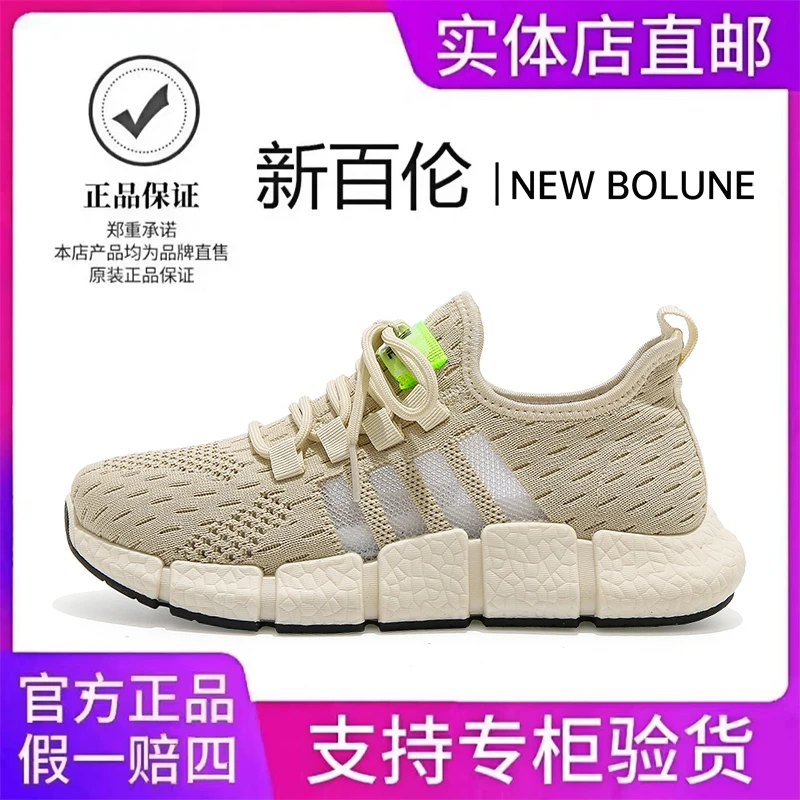 NEW BOLUNE/新百伦男鞋2025新款夏季透气跑步鞋情侣网面运动鞋