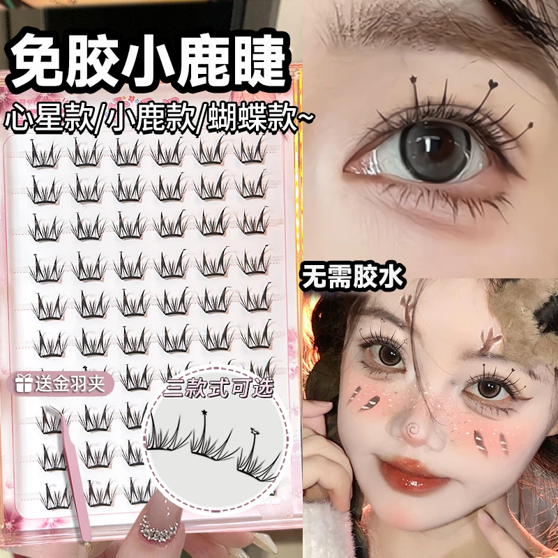 免胶水小鹿款假睫毛女自然仿真单簇爱心蝴蝶星星漫画眼睫毛