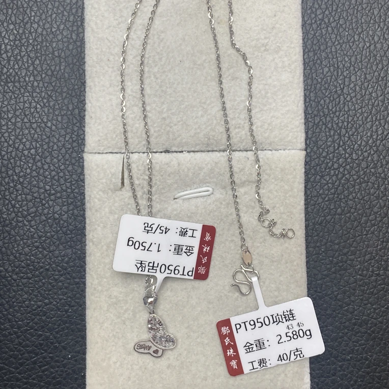 铂金Pt950挂坠1.75克，项链2.58克43调45厘米B2