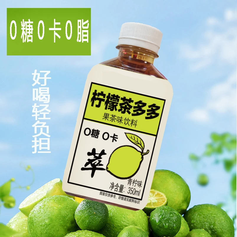 【低价冲量】无糖柠檬茶多多青柠口味果茶饮料瓶装果汁饮料整箱批发