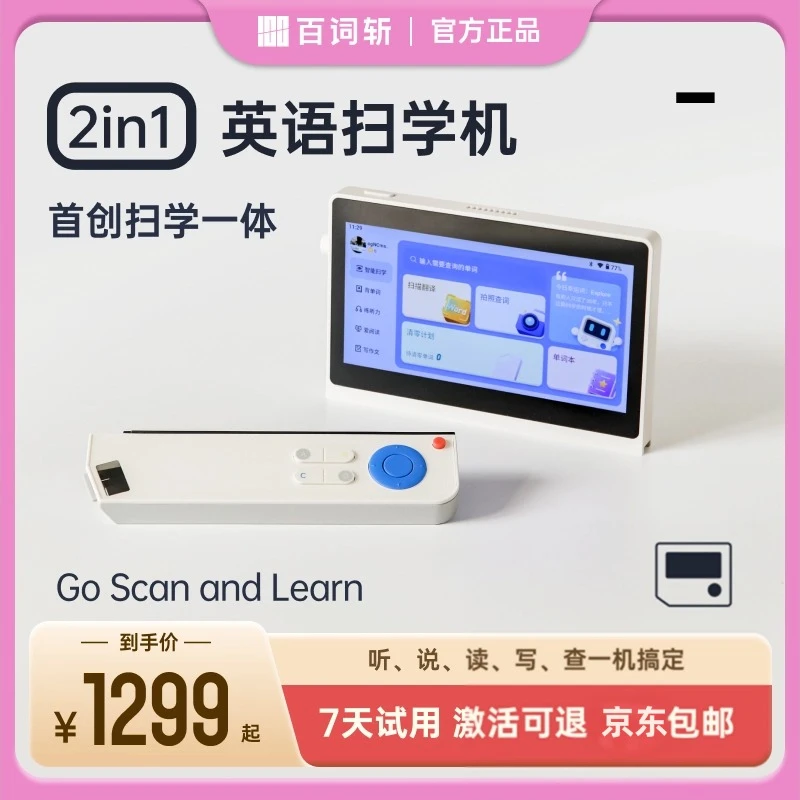 百词斩扫学机英语背单词神器扫描笔学习机单词机大屏词典笔【备】