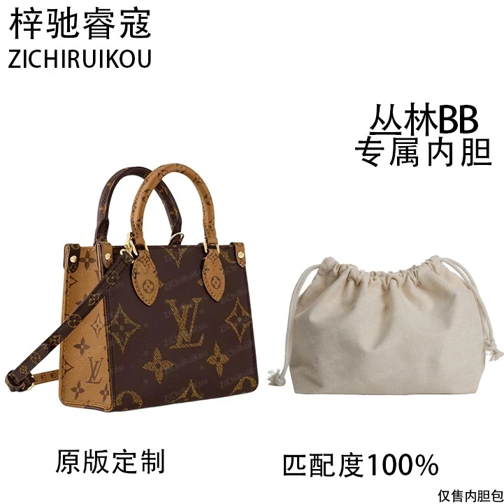 适用于丛林BB 18cm内胆包内衬包收纳整理包撑型