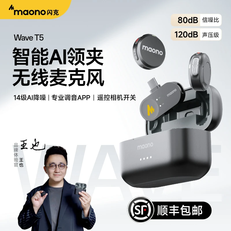 maono闪克T5无线领夹麦克风手机直播专用设备相机收录音降噪话筒