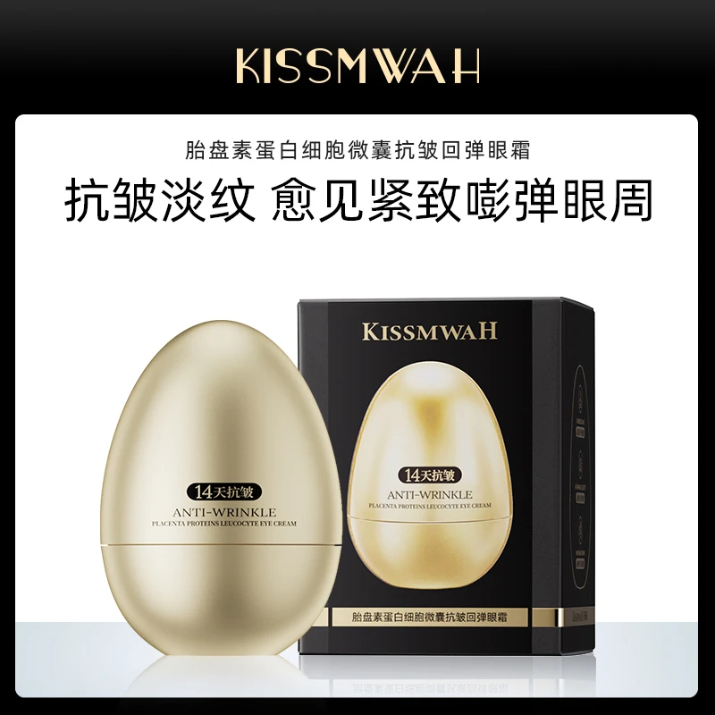 KISSMWAH胎盘素蛋白细胞微囊抗皱回弹眼霜