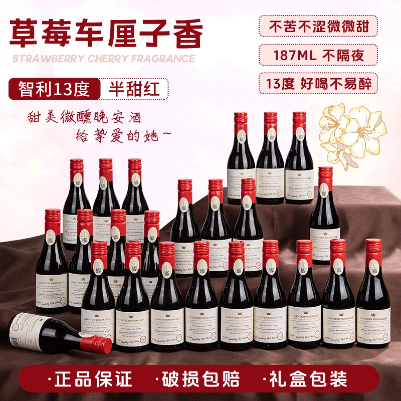 智利进口半甜红酒13度187ml小瓶24支装整箱批发高性价比聚会酒水