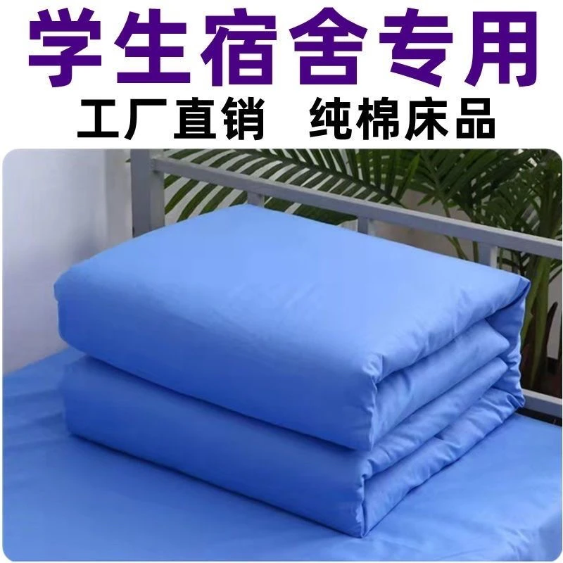 纯棉学生三件套平纹纯蓝高中大学宿舍寝室通用单人床品床单被罩枕
