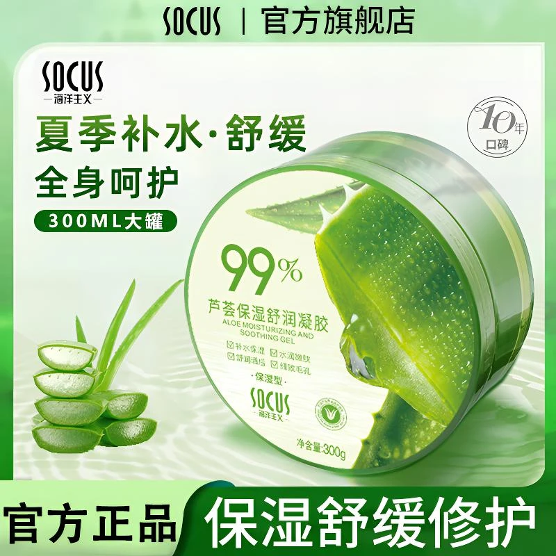 【官方正品】芦荟胶舒缓保湿修护补水祛痘淡化痘印提亮肤色官方正品