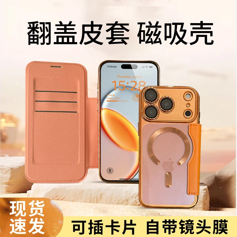 翻盖电镀适用iPhone17promax苹果16手机壳15防摔14插卡皮套13磁吸