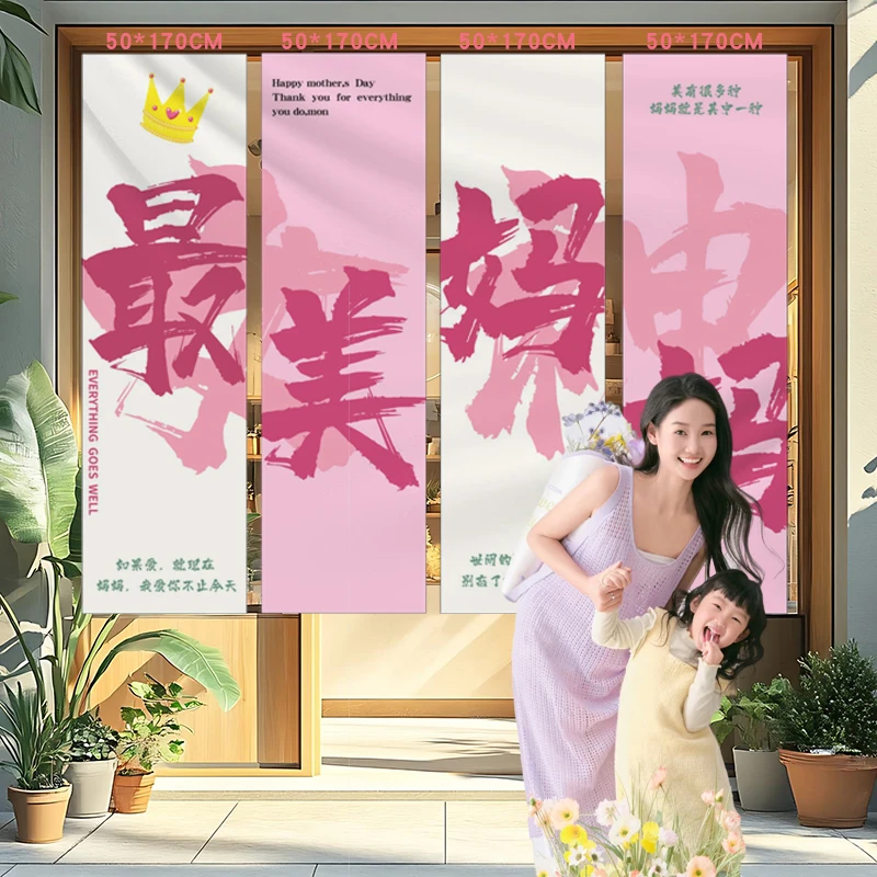 母亲节氛围感布置美容院店铺玻璃橱窗背景墙装饰吊旗挂布条幅仪式