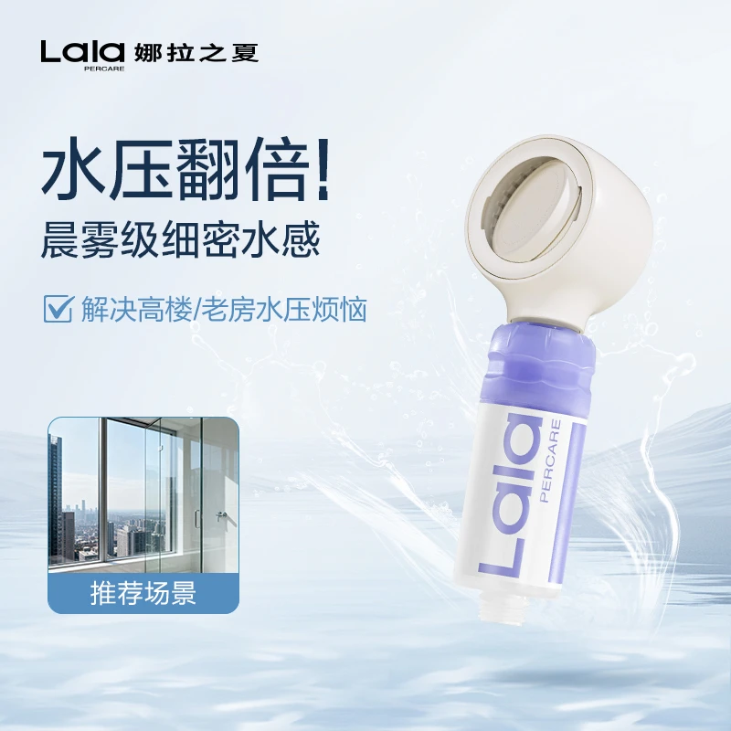 lalapercare/娜拉之夏【反转花洒单支】增压绵柔双娜拉之夏过滤花洒